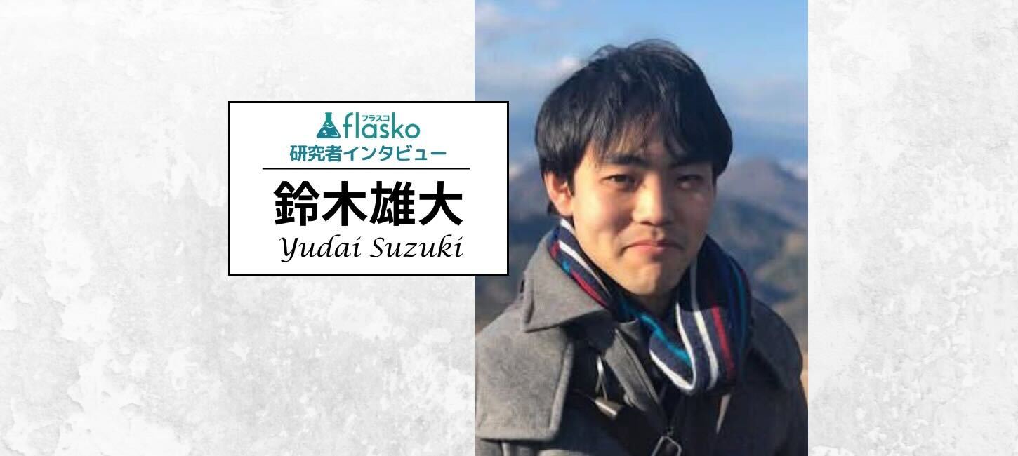 鈴木雄大｜1億キロメートルの彼方へ！JAXA研究者が語る宇宙探査研究の